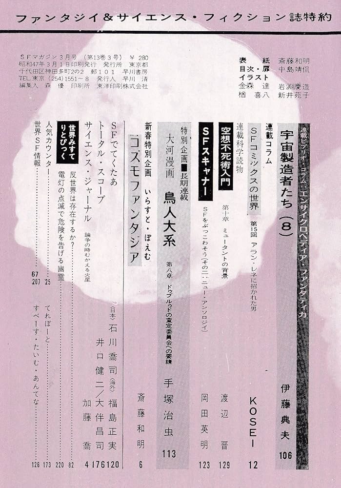 Amazon.co.jp: S-Fマガジン 1972年03月号 (通巻157号) : 森 優: 本